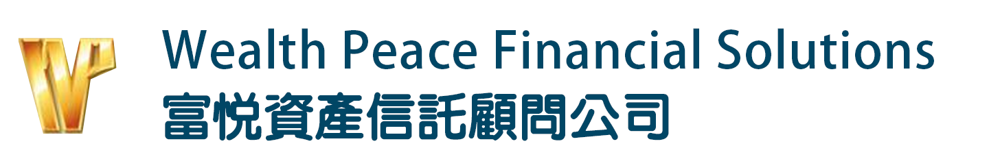 富悅資產信託顧問公司